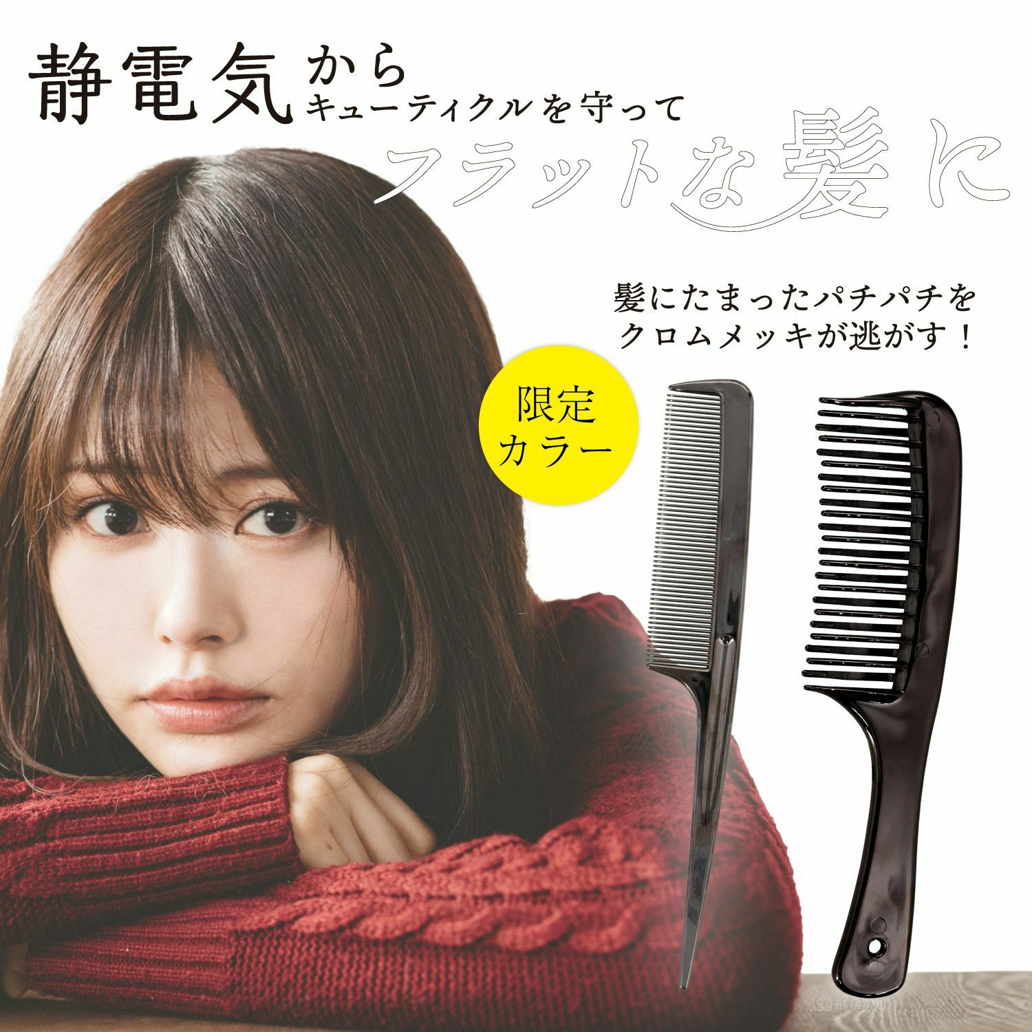 フラットヘア セットコーム ＜ シルバー/ブラック ＞ 粧美堂 SHOBIDO