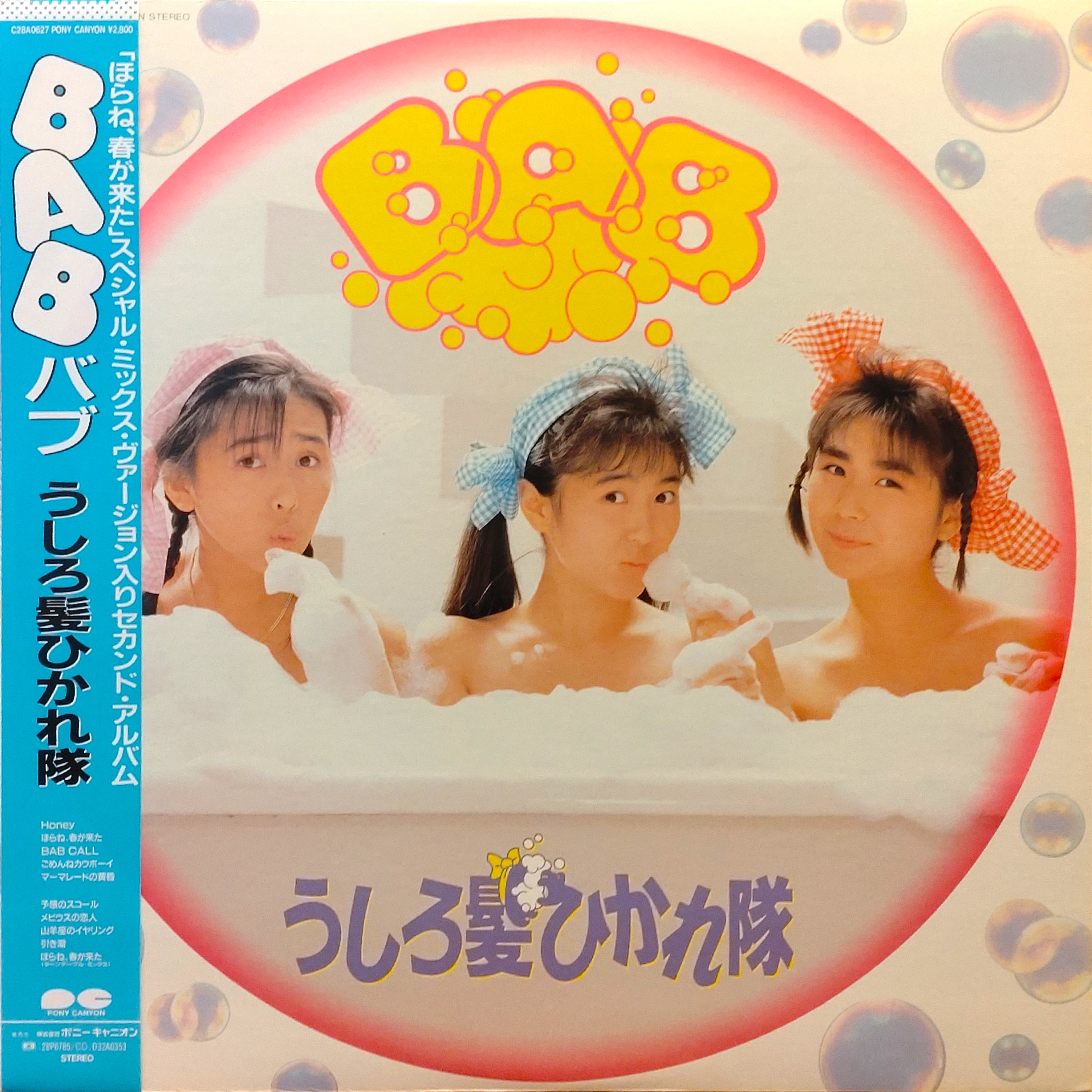 COCONUTS DISK WEBSTORE / うしろ髪ひかれ隊 / BAB [Used LP]