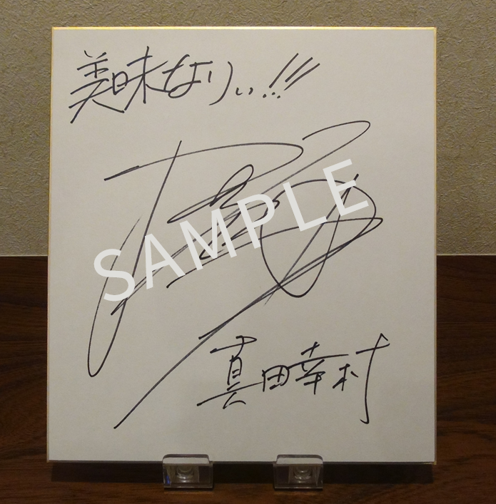 ヘルシオ ホットクック カスタマイズサービス 第2弾 ＜戦国BASARA