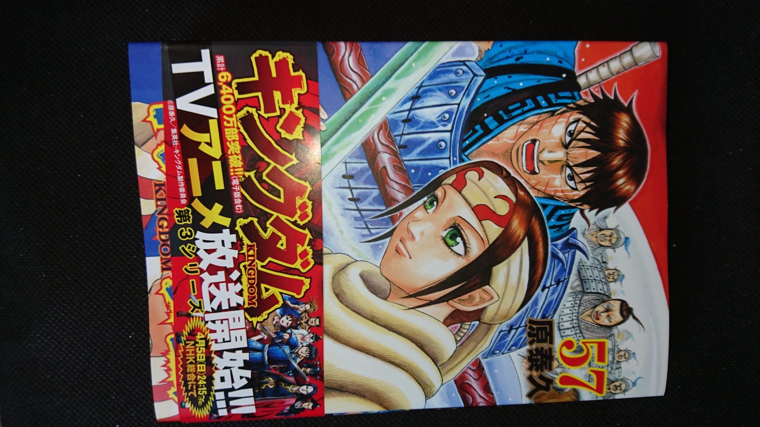 キングダム 1巻〜最新57巻 全巻セット 漫画 本 キングダム 57／原 泰久 |