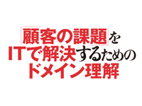 もはや切り離せないITと業務知識、会社経営から生産管理まで網羅した