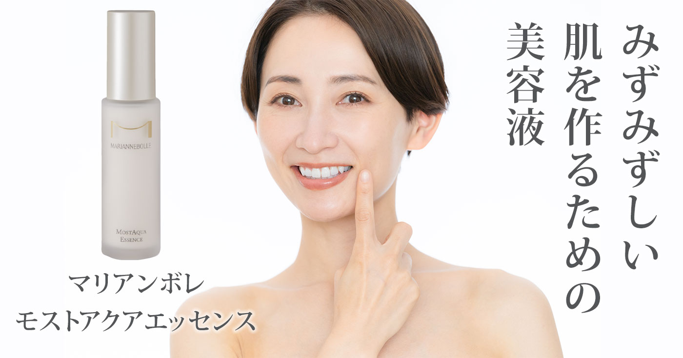 マリアンボレ モストアクアエッセンスの商品レビュー（口コミ・評判
