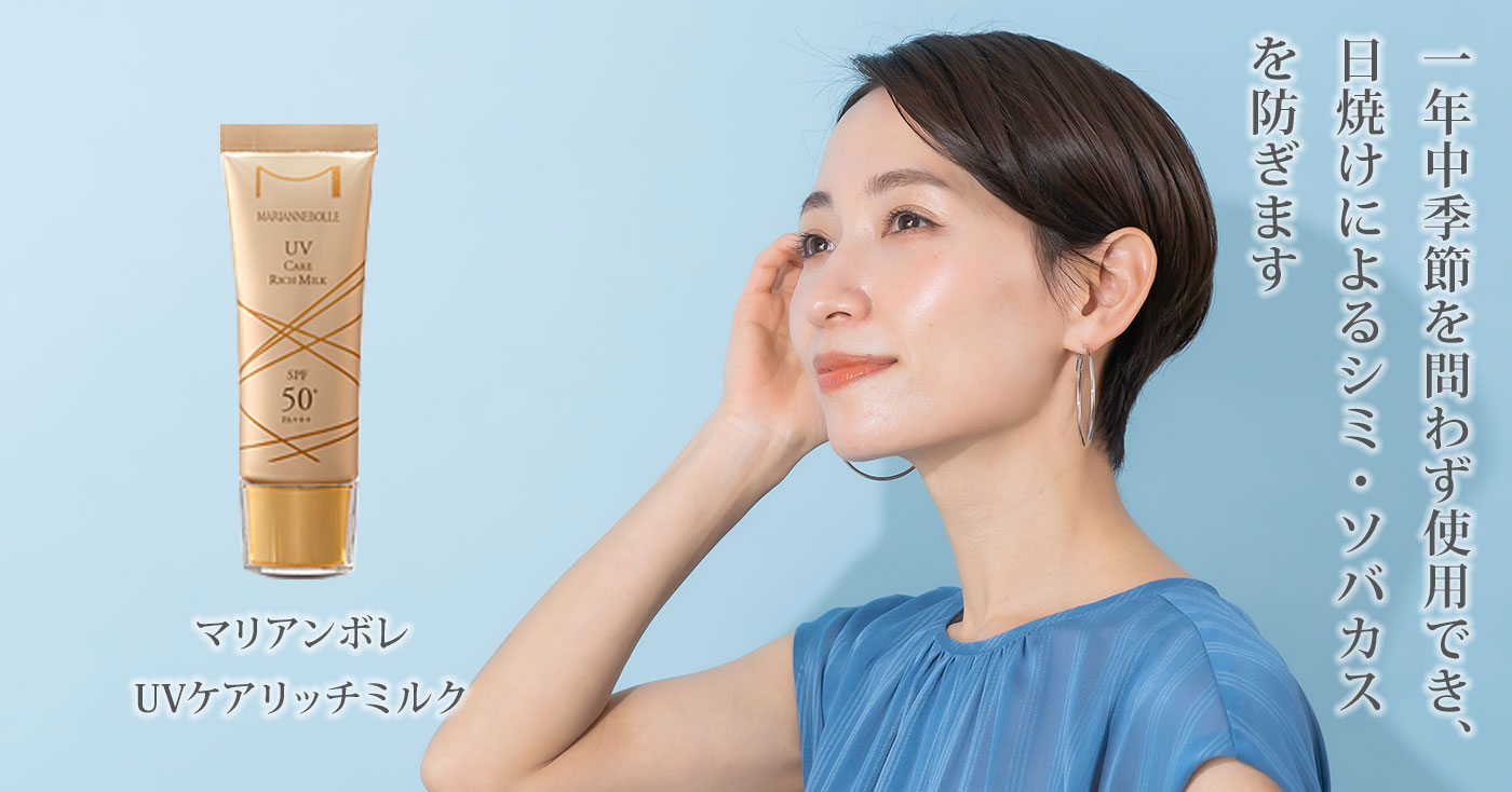 マリアンボレ UVケアリッチミルクの商品レビュー（口コミ・評判