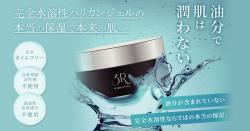 3R オールインワンジェル HARIKAN GEL｜プロモーションページ【提供