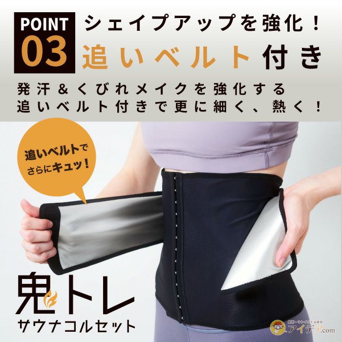 Be-Slim鬼トレサウナコルセット [コジット] | コジット公式ストア