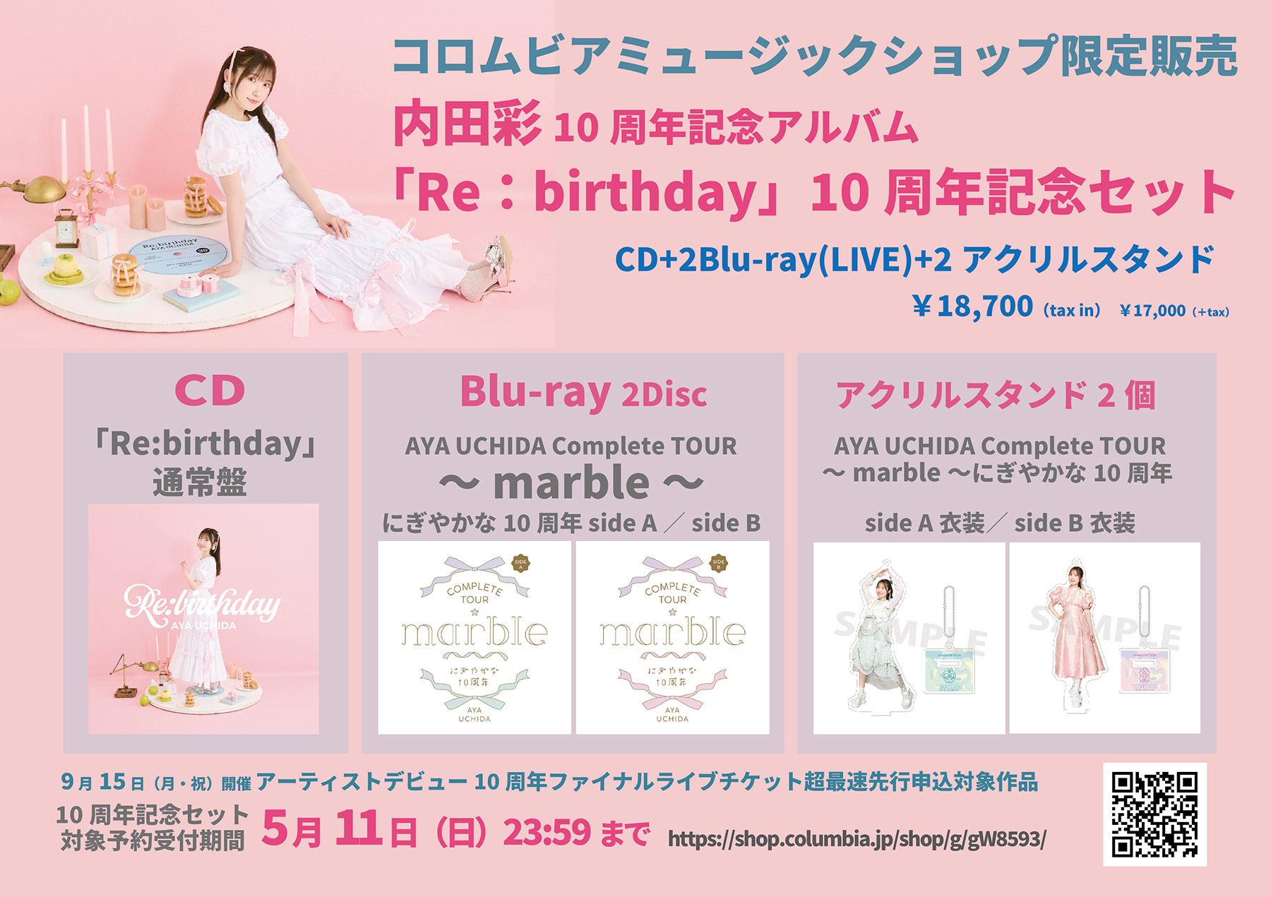 内田彩 Official Music Information Site - INFORMATION | 日本コロムビア