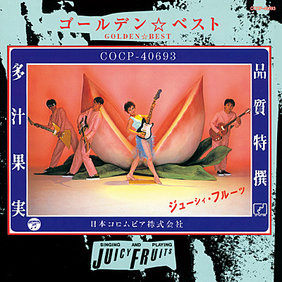 ジューシィ・フルーツ ゴールデン☆ベスト〔UHQCD