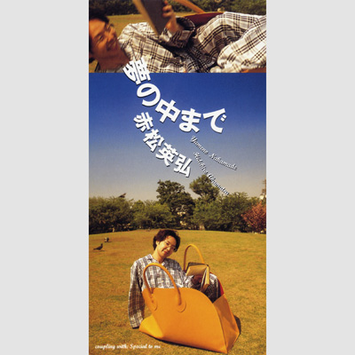 赤松英弘 | 日本コロムビアオフィシャルサイト