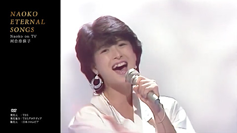 NAOKO ETERNAL SONGS | ディスコグラフィ | 河合奈保子 | 日本