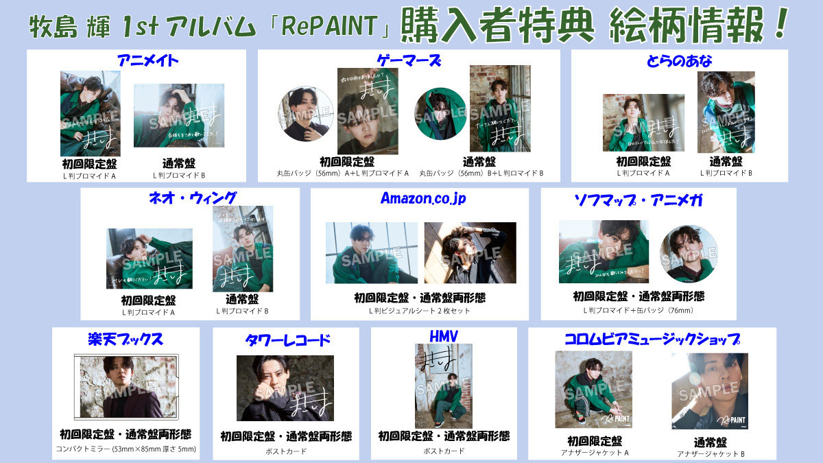 1stアルバム『RePAINT』(来年1/21発売)購入者特典の絵柄を公開