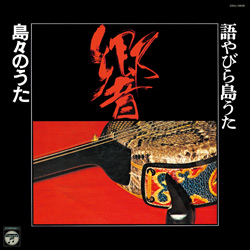 日本コロムビア | 竹中労プロデュース 沖縄民謡名盤10作品、2014年7月