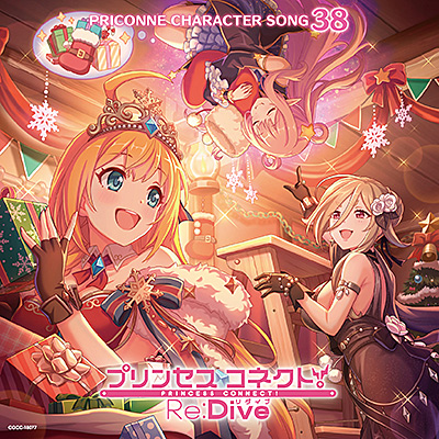 プリンセスコネクト！Re:Dive PRICONNE CHARACTER SONG 38 | 商品情報
