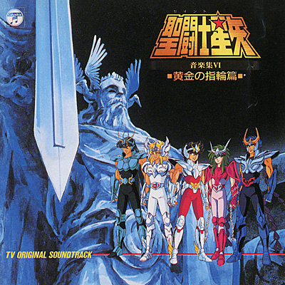 ANIMEX1200シリーズ [93]聖闘士星矢 音楽集VI 〜黄金の指輪篇〜 | 商品