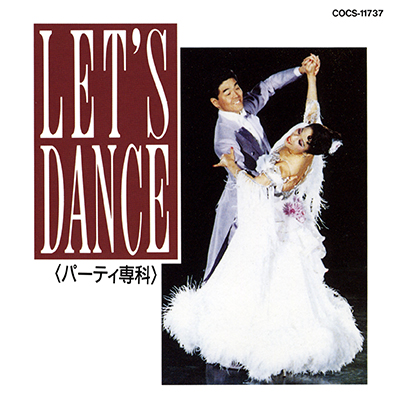 Let's Dance パーティ専科 | 商品情報 | 日本コロムビアオフィシャルサイト