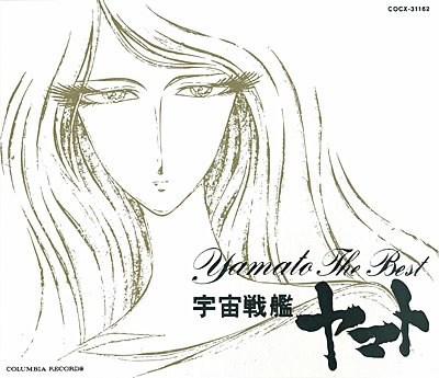 ETERNAL EDITION File No.10「ヤマト・ザ・ベスト」 | 商品情報 | 日本