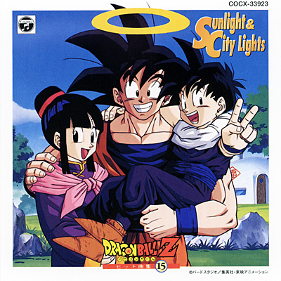 ドラゴンボールZ ヒット曲集 15 〜Sunlight & City Lights〜ANIMEX1300