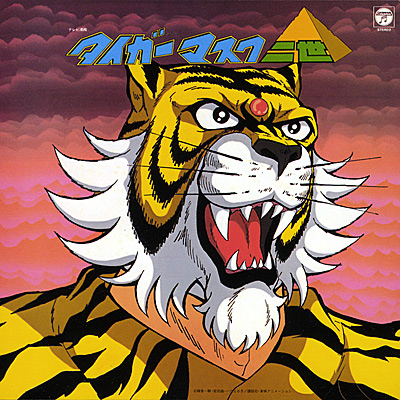 ANIMEX 1300 SONG COLLECTION 8】タイガーマスク二世 | 商品情報