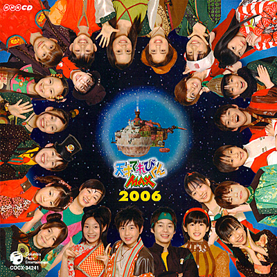 NHK-CD 天才てれびくんMAX MTK the 11th | 商品情報 | 日本コロムビア