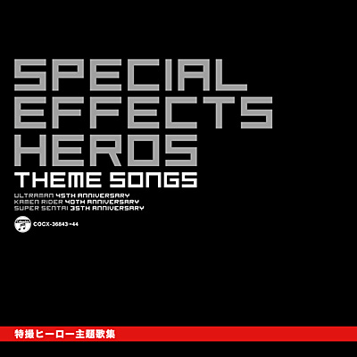 特撮ヒーロー主題歌集 | 商品情報 | 日本コロムビアオフィシャルサイト