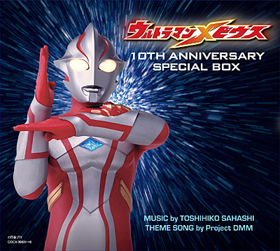 ウルトラマンメビウス 10TH ANNIVERSARY SPECIAL BOX | 商品情報
