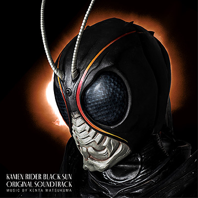 仮面ライダーBLACK SUN』オリジナル・サウンドトラック | 商品情報