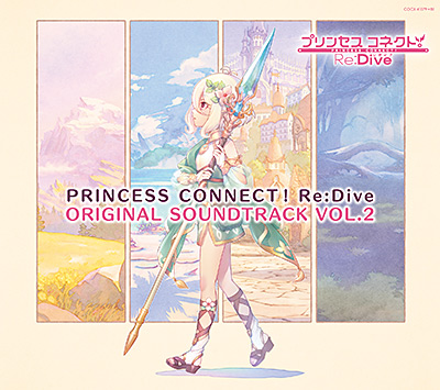 PRINCESS CONNECT！Re:Dive ORIGINAL SOUNDTRACK VOL.2 | 商品情報