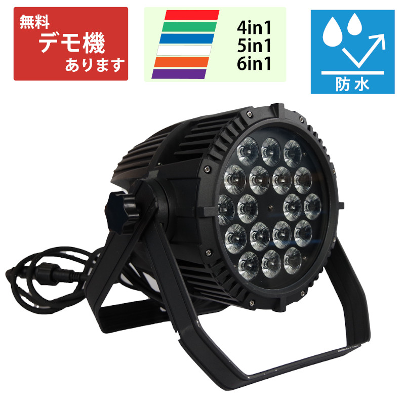LED防水パーライト18個 - COLD RIVER｜舞台照明 販売・特注製作・小