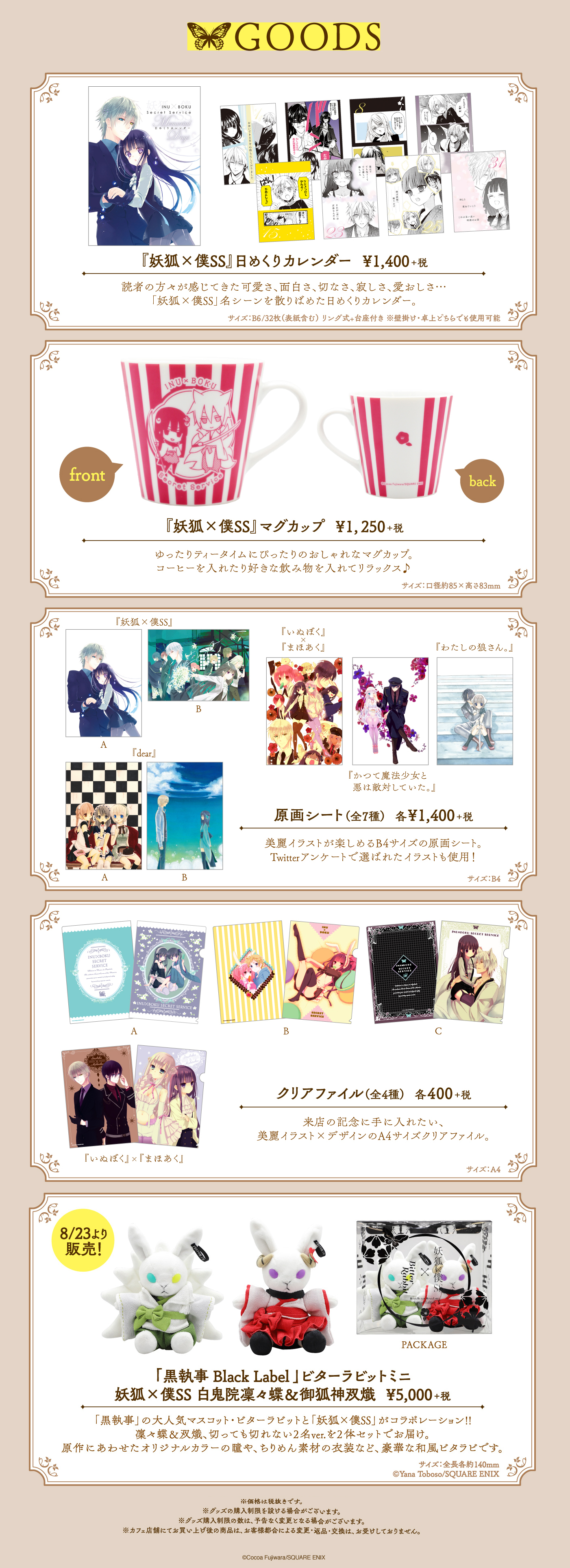 妖狐×僕SS・藤原ここあカフェ」開催！(7/18〜9/16)アニぱらCAFE(池袋