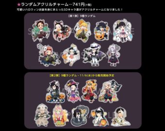 鬼滅の刃ハッピーハロウィン」開催！(10/16~11/4)ufotable DINING新宿