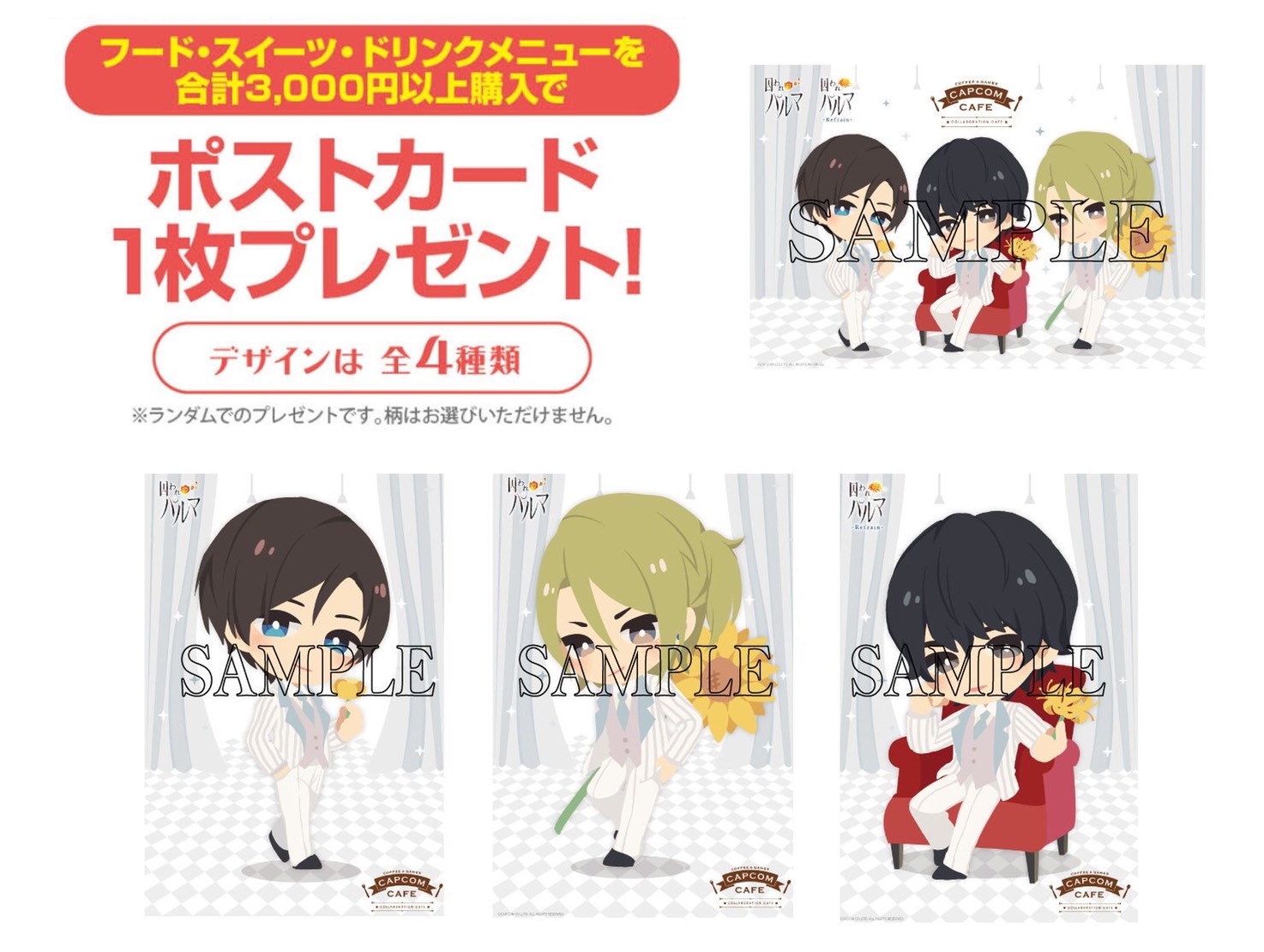 囚われのパルマ』× カプコンカフェ コラボカフェ開催！(10/4~12/4