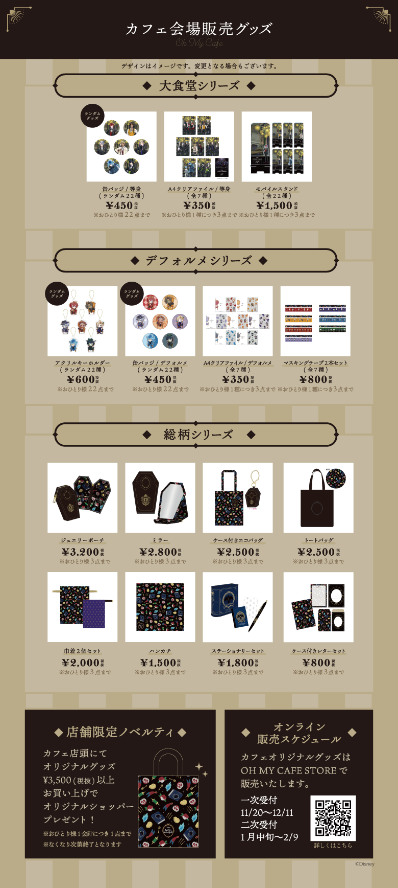 ディズニー ツイステッドワンダーランド』OH MY CAFE 開催！(11/20〜2