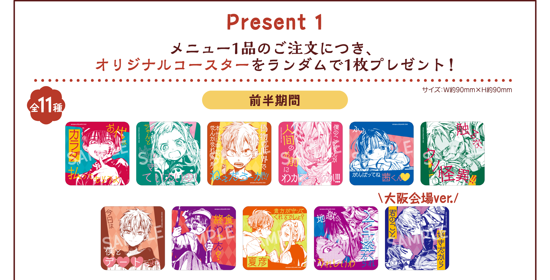 地縛少年花子くん」カフェ～化け猫旅館 花子亭～東京・大阪で開催決定