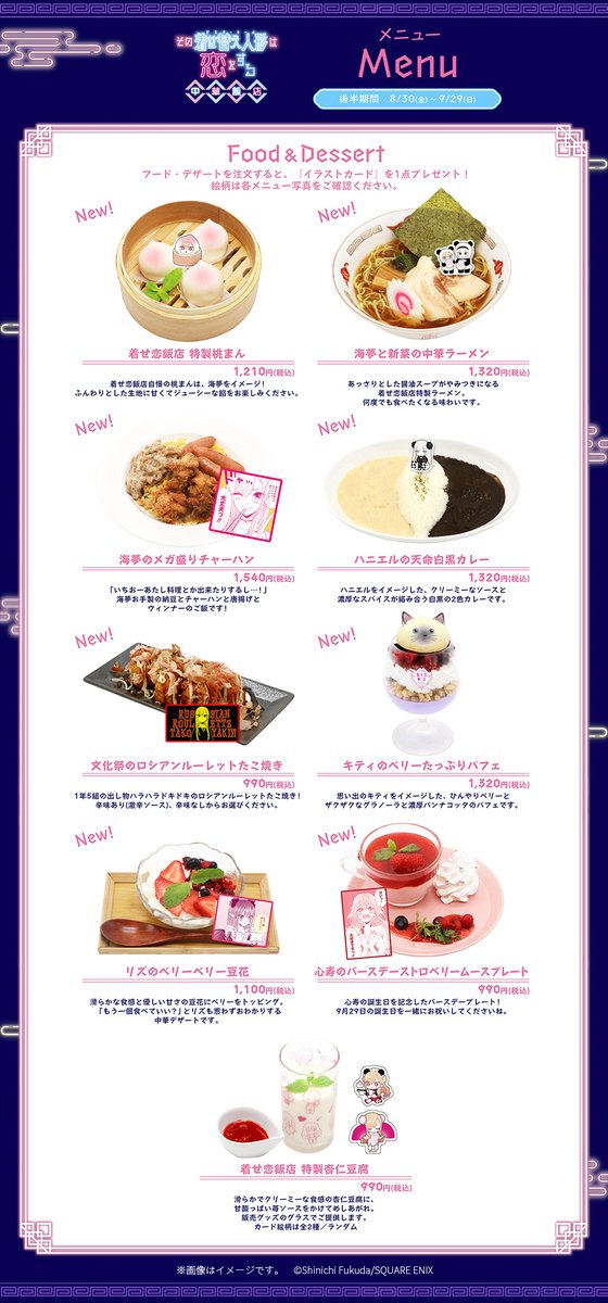 その着せ替え人形は恋をする』のコラボカフェが開催決定‼（8/1~12/1