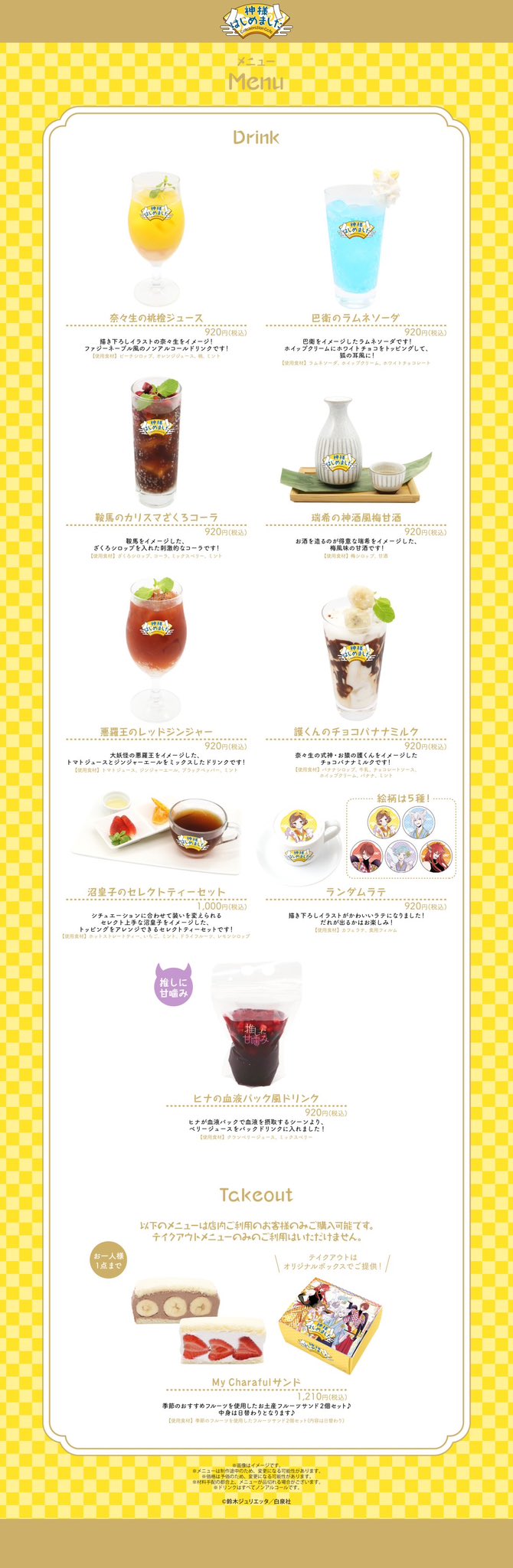 神様はじめました』コラボカフェがMyCharafulCafeにて開催決定！（10