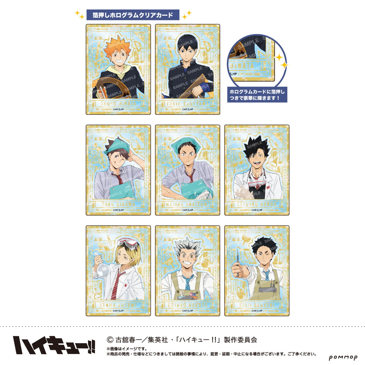 ハイキュー!! クリアカードなど「授業!!」描き下ろしグッズ 発売!