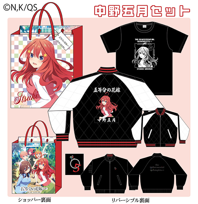 五等分の花嫁∽ × ドンキホーテ 12月23日より描き下ろし推し袋発売!