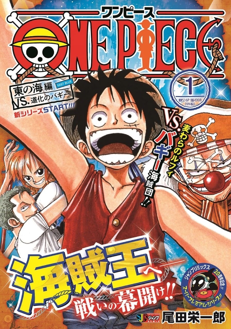 ジャンプリミックス20周年記念! 2021年9月より「ONE PIECE」登場!