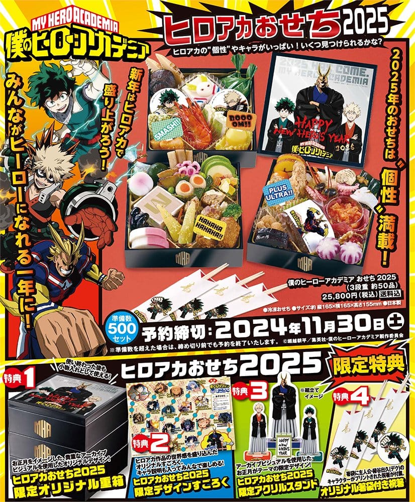 僕のヒーローアカデミア おせち2025」500セット限定で予約受付中!