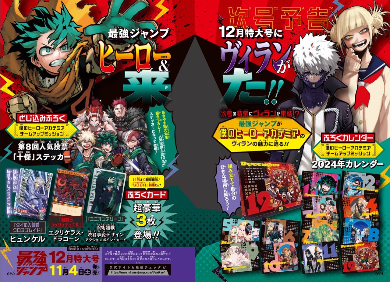 最強ジャンプ 12月号「僕のヒーローアカデミア」カレンダーが付録に登場!
