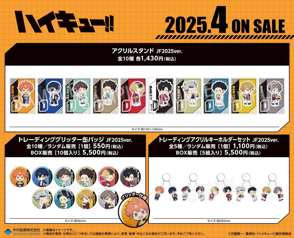 ハイキュー‼︎ ハイキュー展ランダムアクリルバッジ黒尾鉄朗18個セット