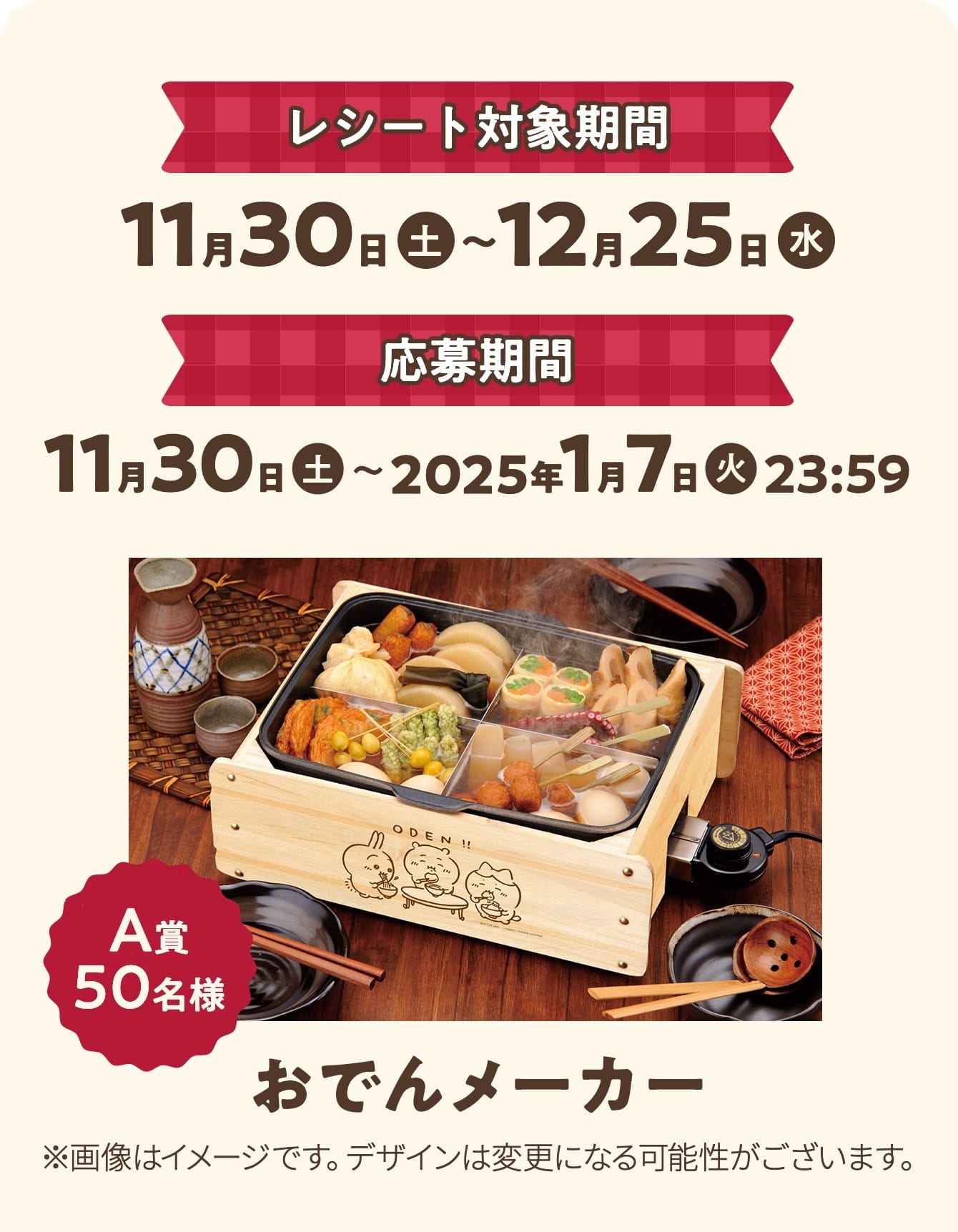 ちいかわ クリスマスキャンペーン in イトーヨーカドー 11月30日より開催