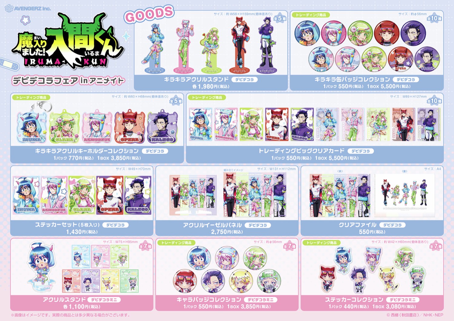 入間くん デビデコラフェア in アニメイト 9月27日より開催!