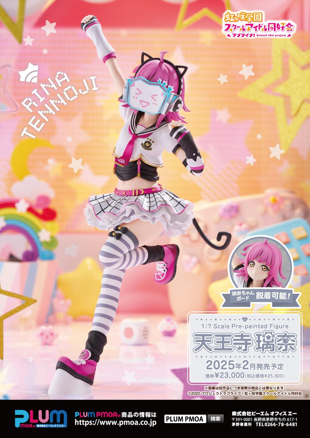 ラブライブ! ニジガク ソロ曲衣装を再現!「天王寺璃奈」フィギュア 発売