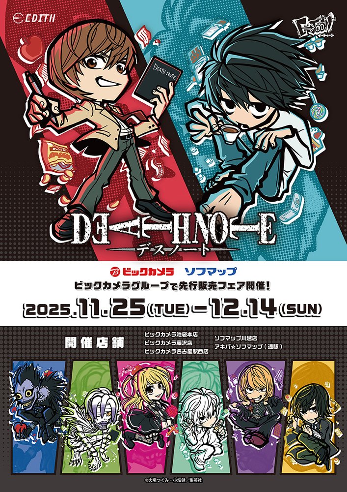 DEATH NOTE 先行販売フェア開催!! – コラボカフェ