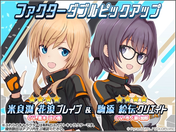 アリス・ギア・アイギス』8周年記念！ 「無料☆4確定スカウト」や