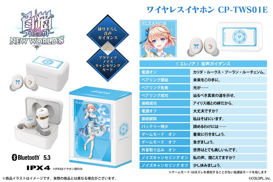 白猫プロジェクト ワイヤレスイヤホン&充電器 シャルロットモデル