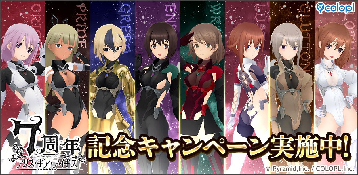 アリス・ギア・アイギス』7周年記念！ 「無料☆4確定スカウト」や