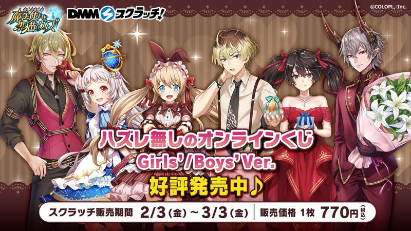 クイズRPG 魔法使いと黒猫のウィズ』イベント 「St.Valentine 2023
