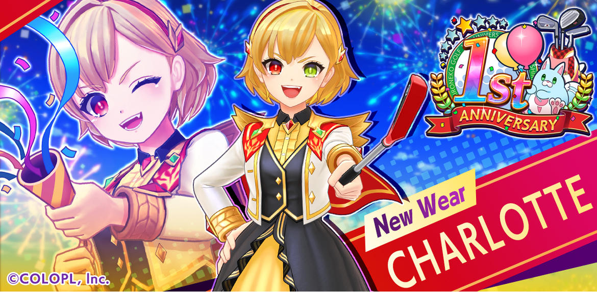 ビーフでお祝いするしかないっしょ！ 『白猫GOLF』にシャルロットの新