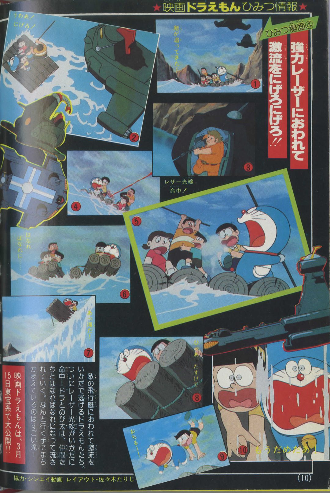 映画ドラえもん最新作 公開直前スペシャル!! 『映画ドラえもん のび太